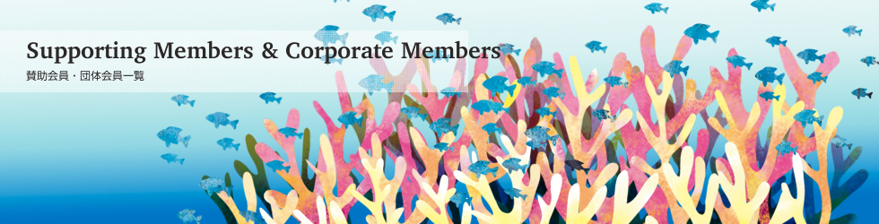 header-Supporting Members & Corporate Members